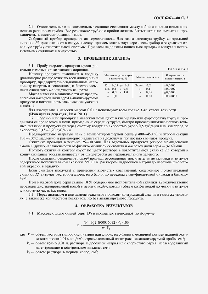 Страница 4 ГОСТ 6263-80