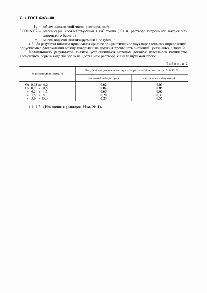 Страница 5 ГОСТ 6263-80