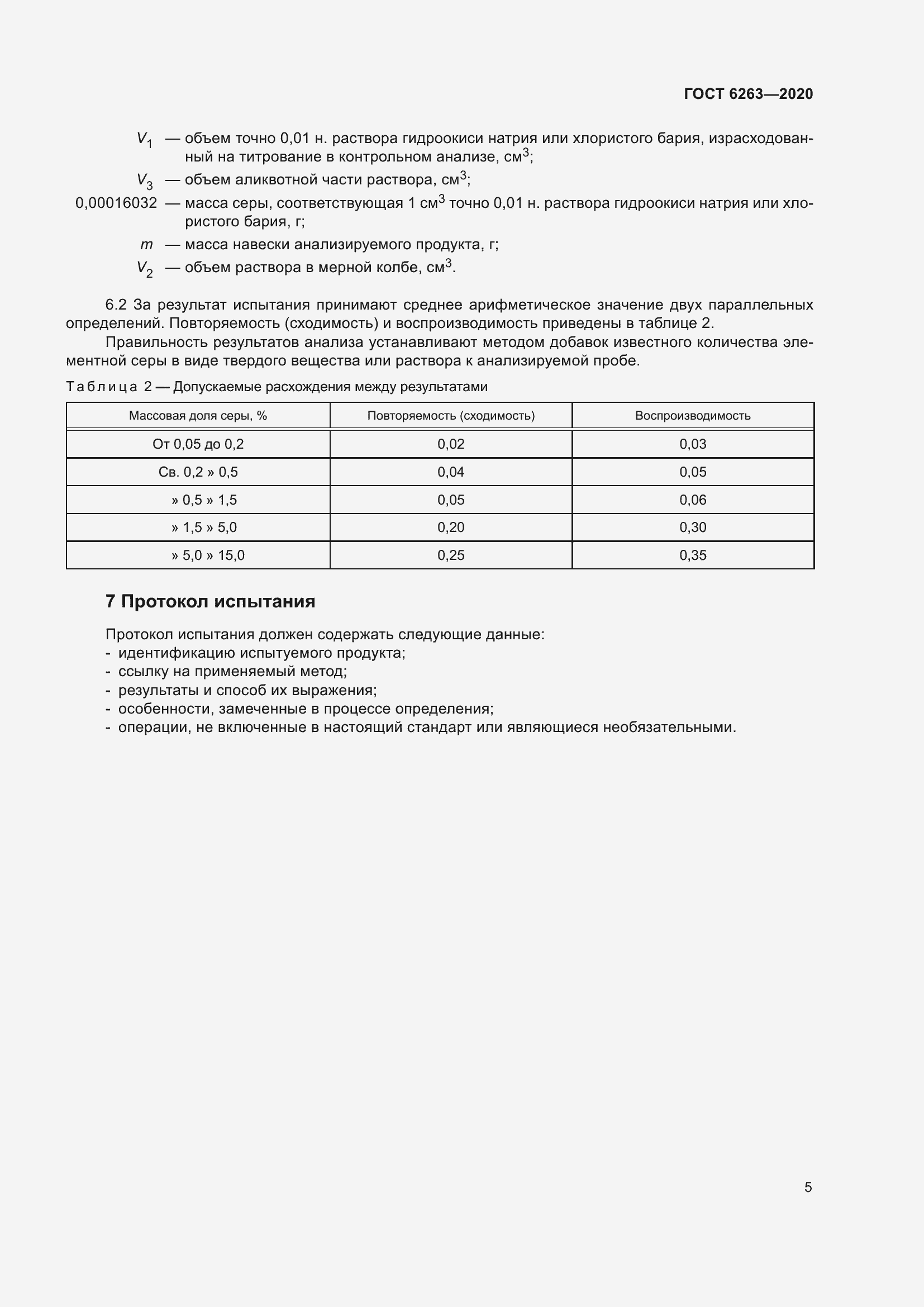 Страница 10 ГОСТ 6263-2020