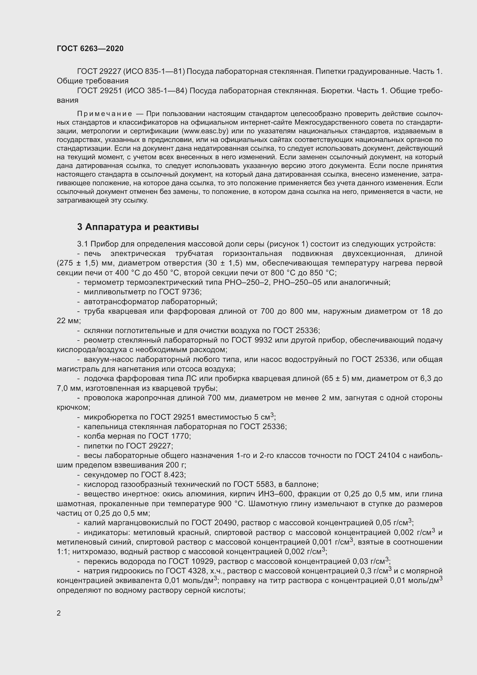 Страница 7 ГОСТ 6263-2020