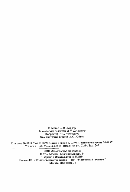 Страница 12 ГОСТ 4.404-88