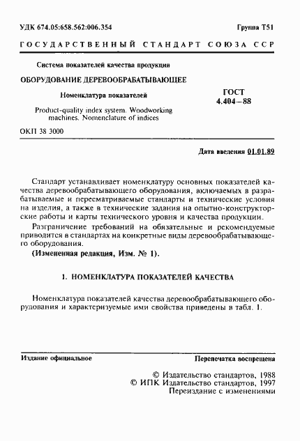 Страница 2 ГОСТ 4.404-88