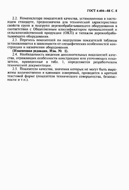 Страница 9 ГОСТ 4.404-88