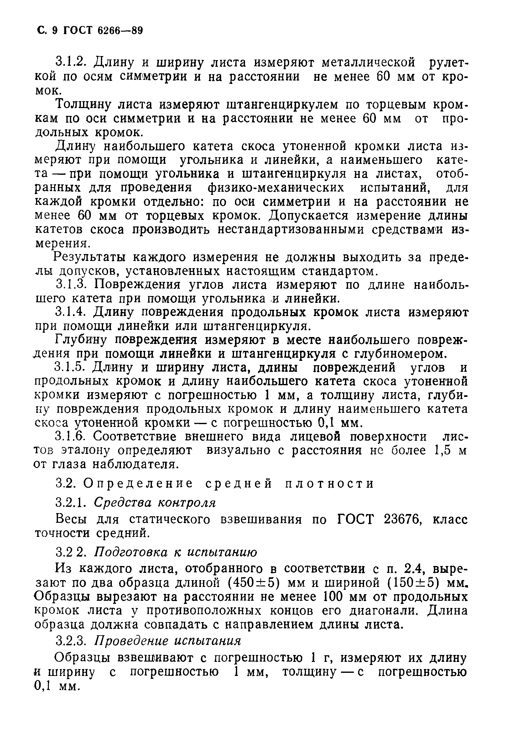 Страница 10 ГОСТ 6266-89