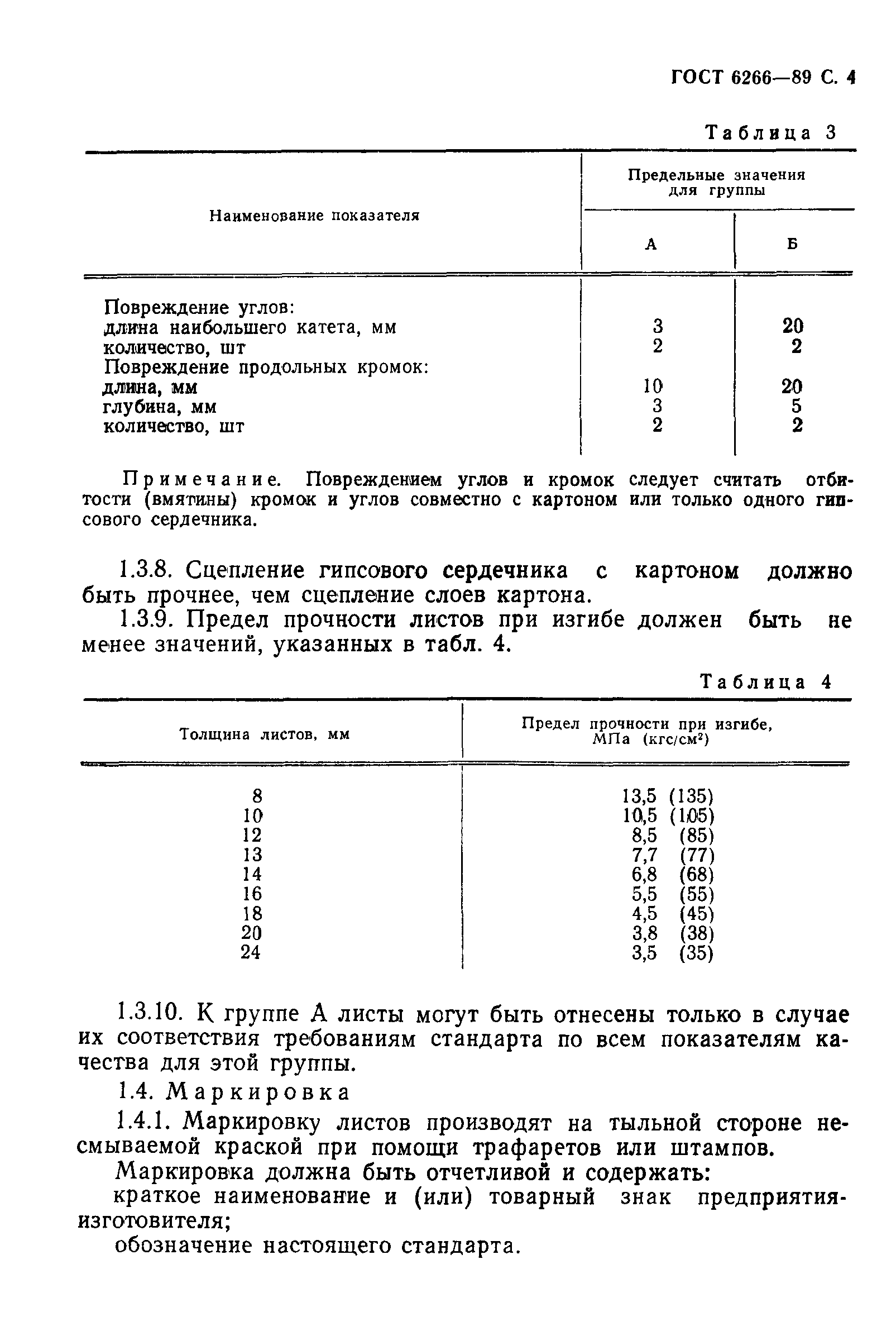 Страница 5 ГОСТ 6266-89