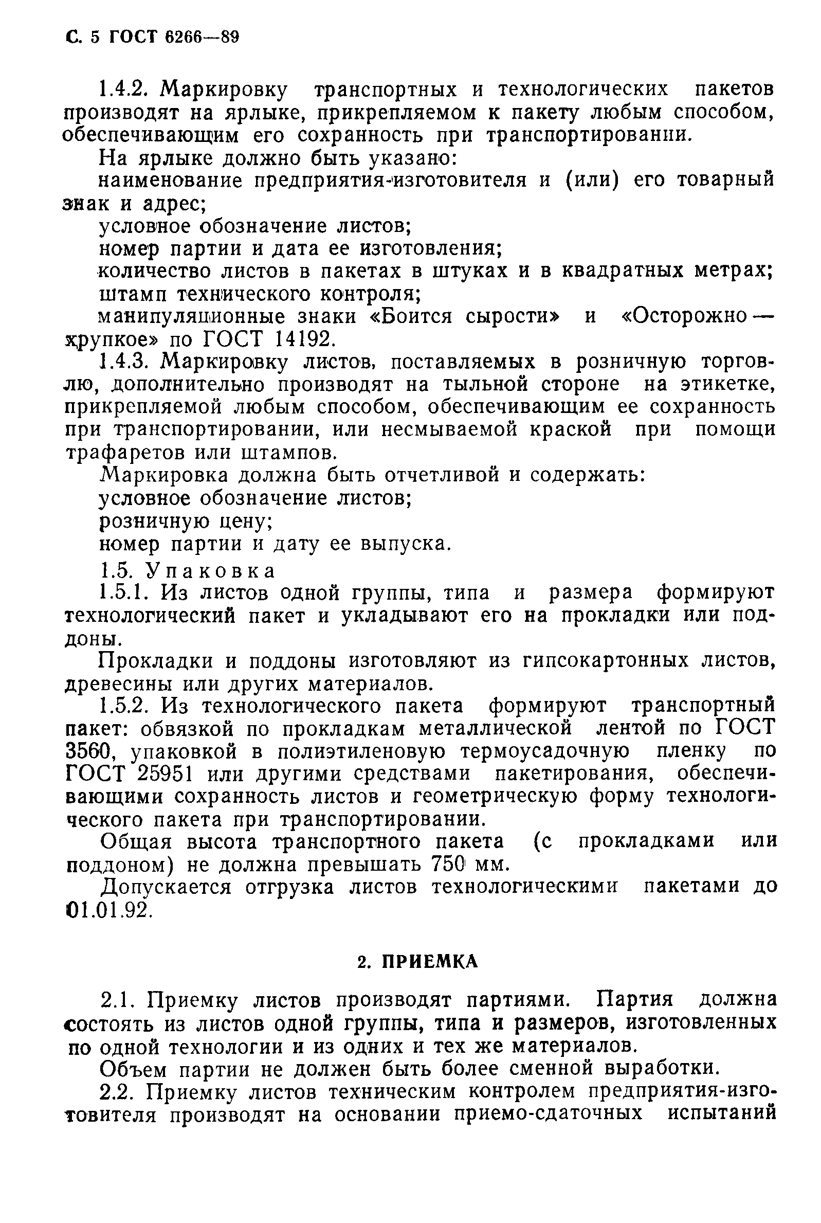 Страница 6 ГОСТ 6266-89