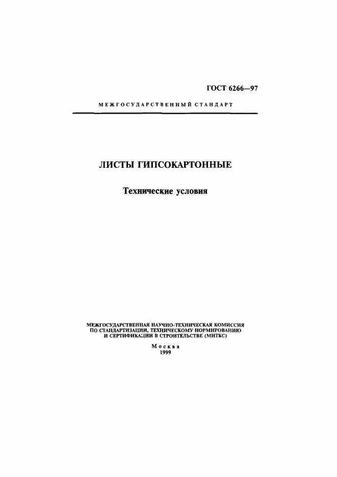 Страница 1 ГОСТ 6266-97