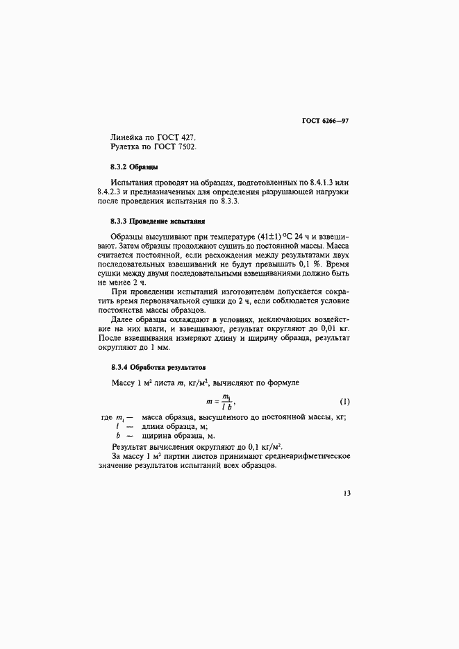 Страница 18 ГОСТ 6266-97