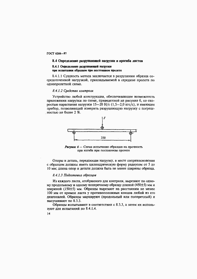 Страница 19 ГОСТ 6266-97