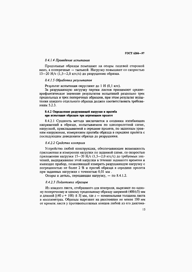 Страница 20 ГОСТ 6266-97