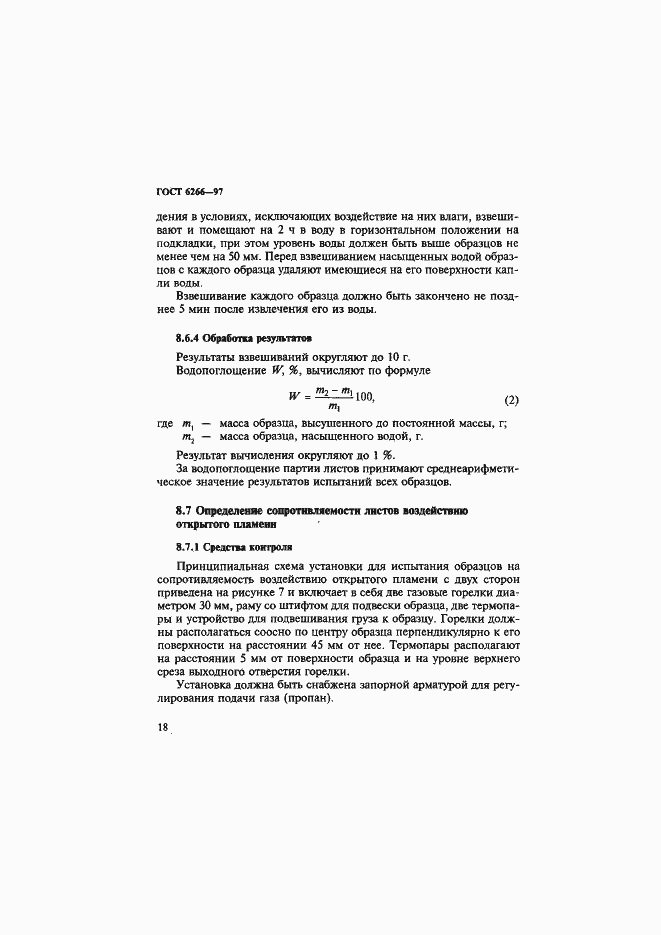 Страница 23 ГОСТ 6266-97
