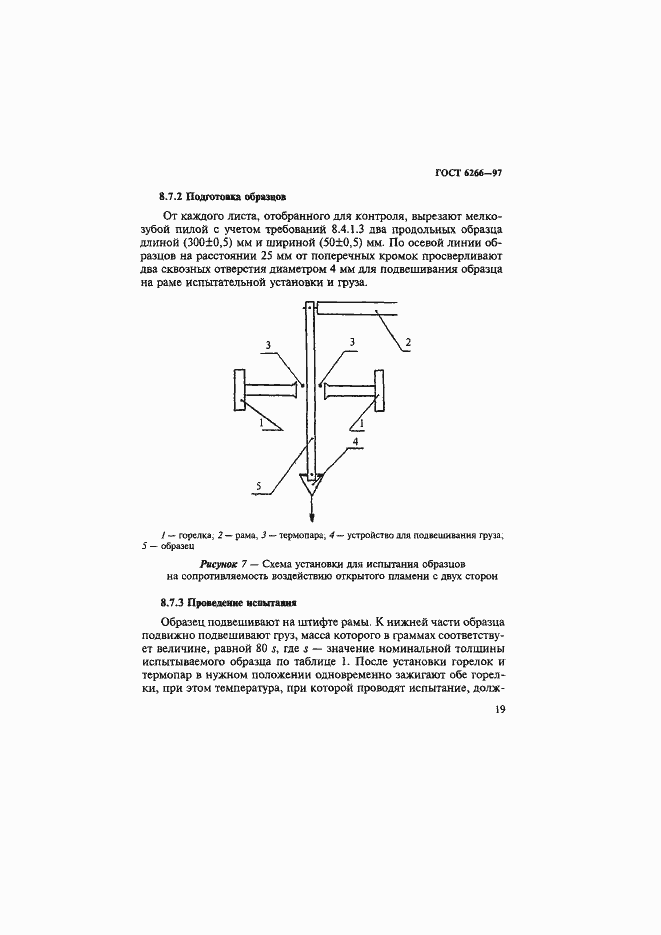 Страница 24 ГОСТ 6266-97
