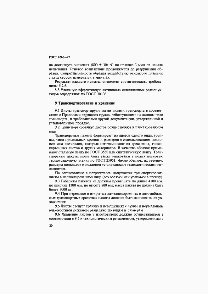 Страница 25 ГОСТ 6266-97