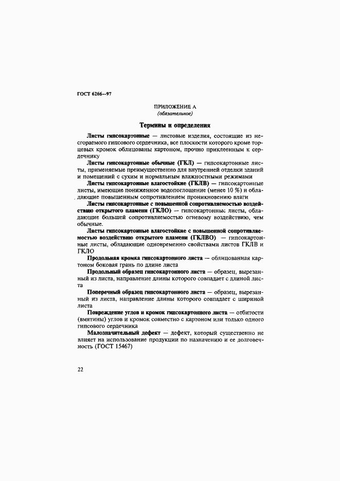 Страница 27 ГОСТ 6266-97