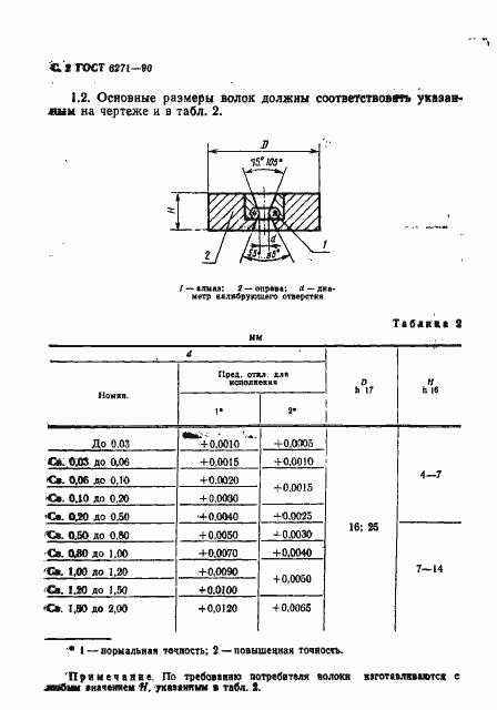 Страница 3 ГОСТ 6271-90