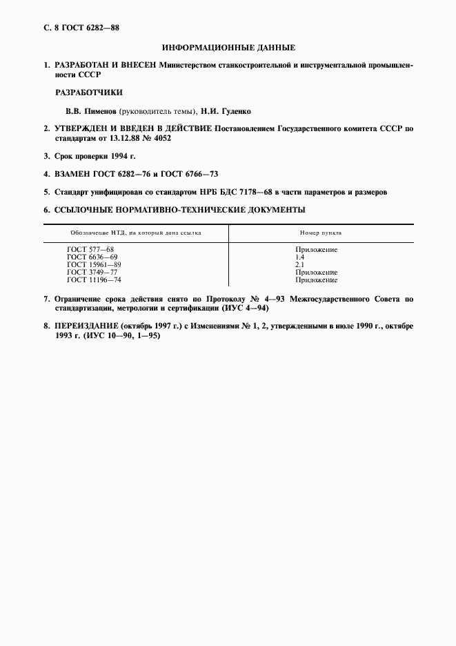 Страница 9 ГОСТ 6282-88