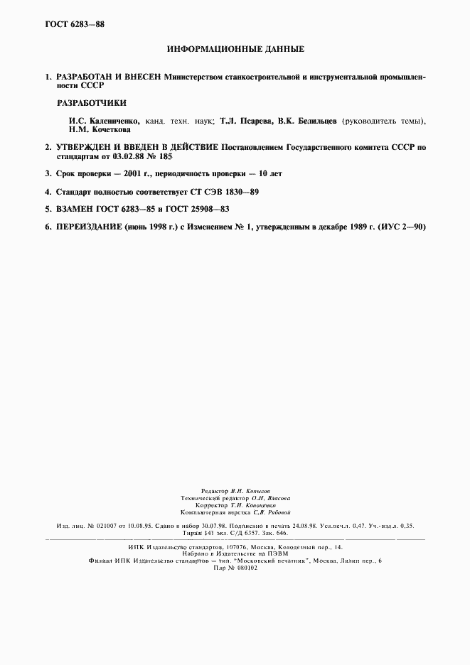 Страница 4 ГОСТ 6283-88