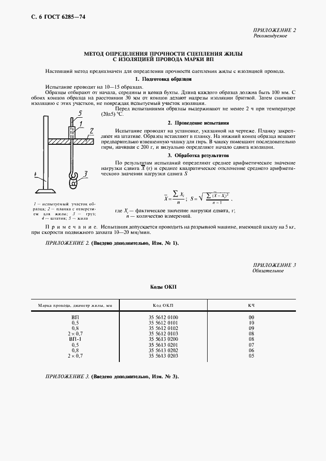 Страница 7 ГОСТ 6285-74