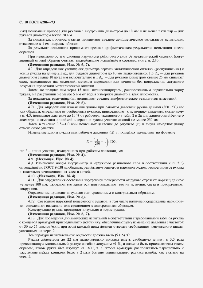 Страница 11 ГОСТ 6286-73