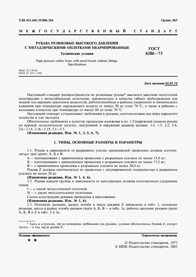 Страница 2 ГОСТ 6286-73