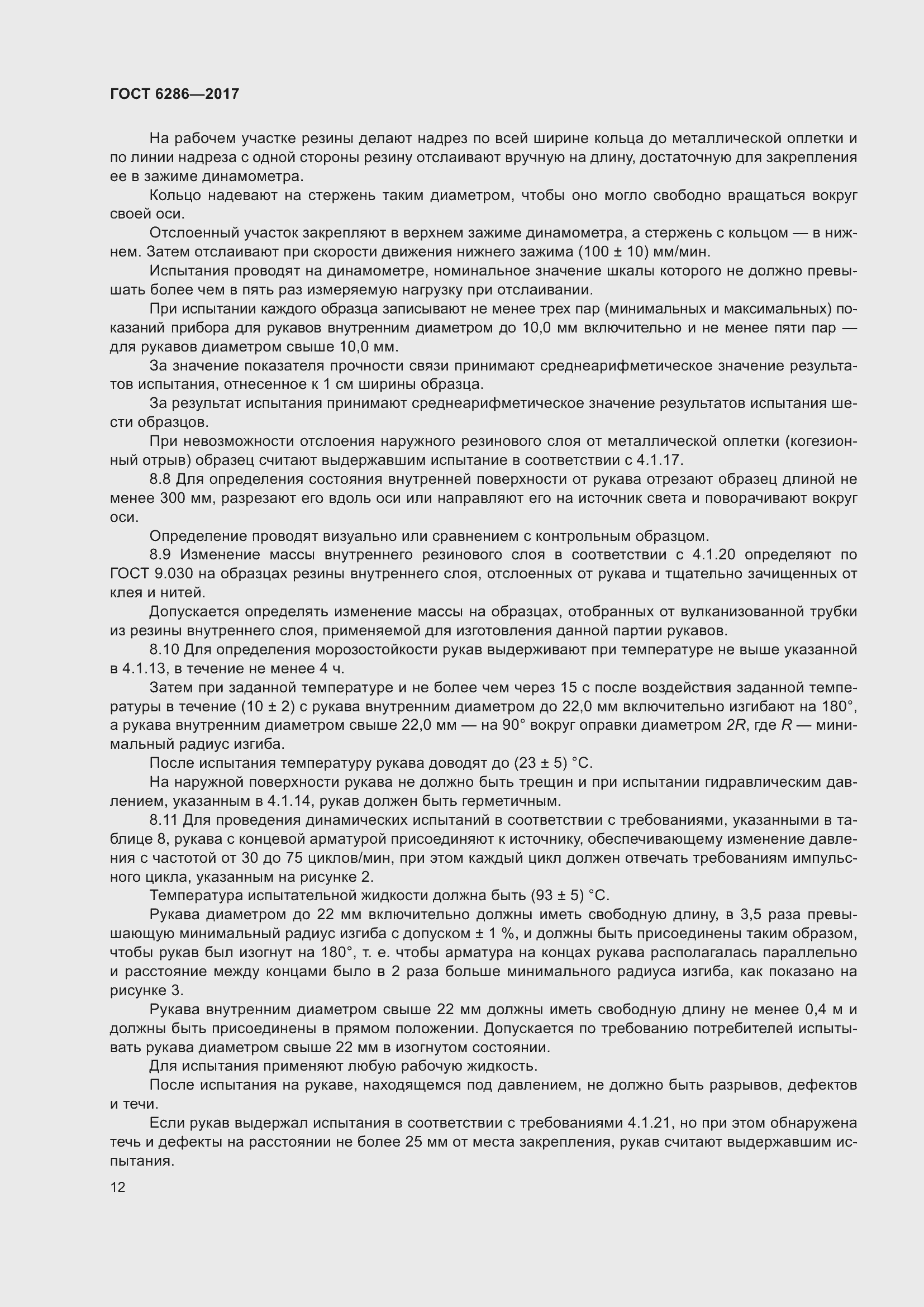 Страница 18 ГОСТ 6286-2017