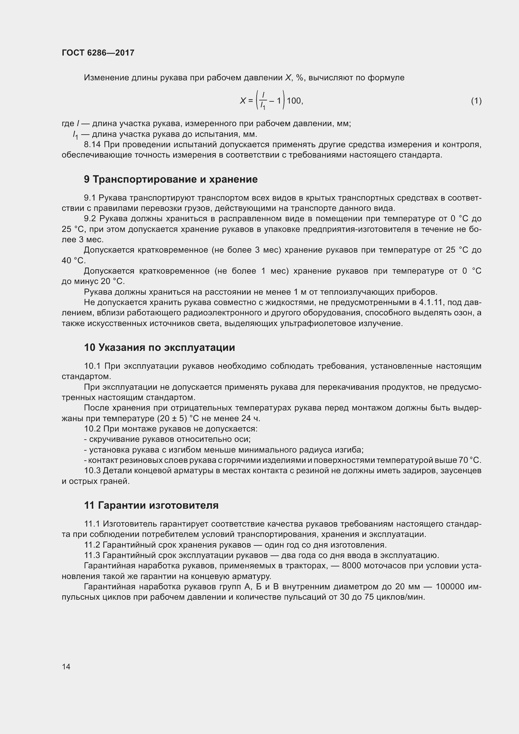 Страница 20 ГОСТ 6286-2017