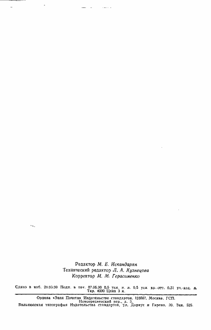 Страница 9 ГОСТ 6290-74