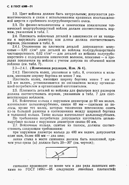 Страница 10 ГОСТ 6308-71