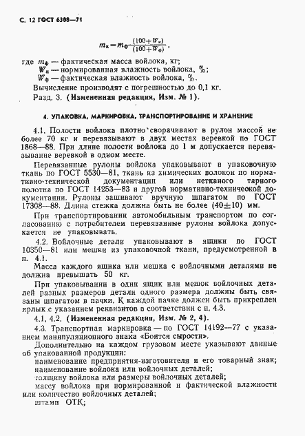 Страница 14 ГОСТ 6308-71