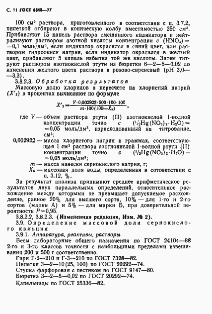 Страница 12 ГОСТ 6318-77