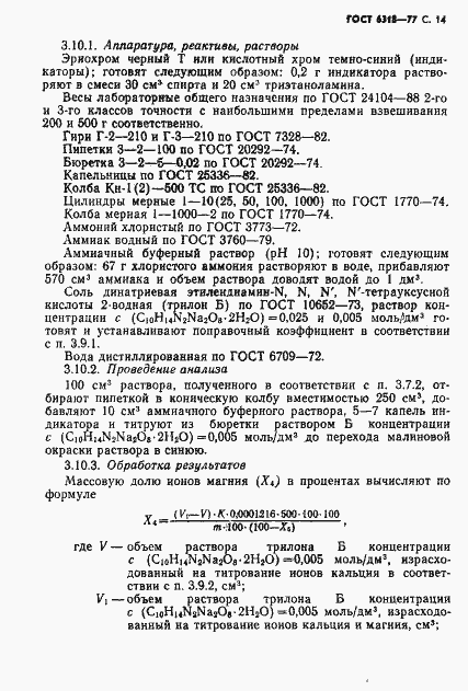 Страница 15 ГОСТ 6318-77