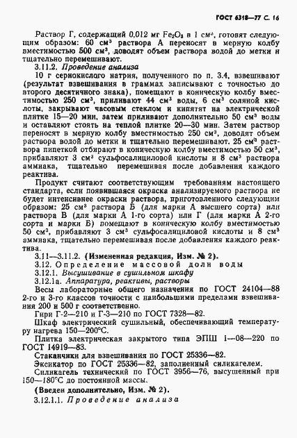 Страница 17 ГОСТ 6318-77