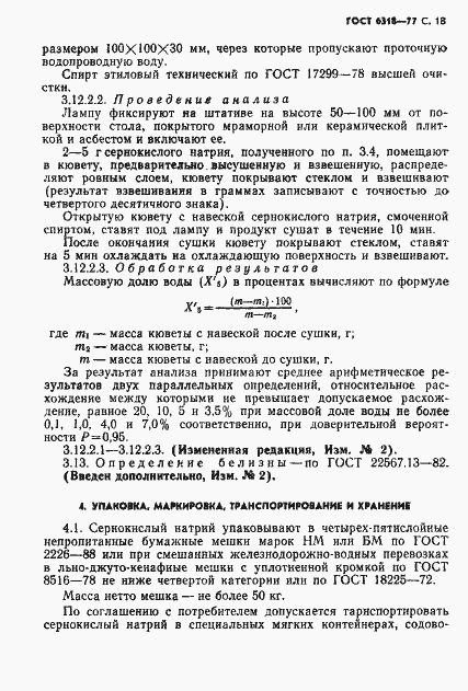 Страница 19 ГОСТ 6318-77