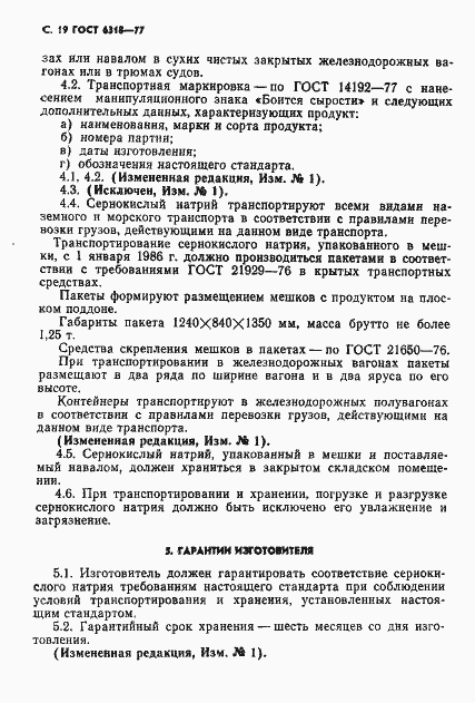 Страница 20 ГОСТ 6318-77