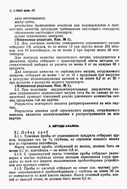 Страница 4 ГОСТ 6318-77