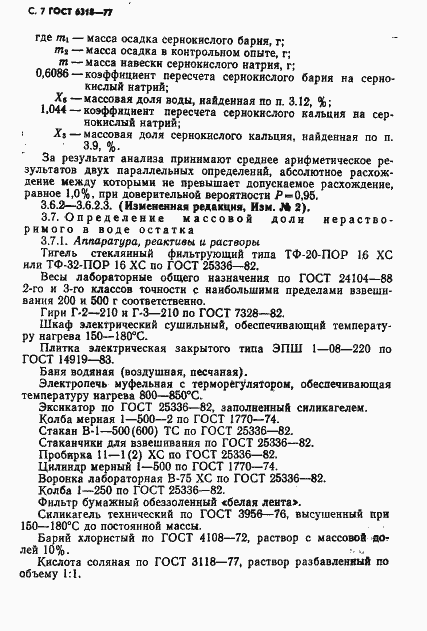 Страница 8 ГОСТ 6318-77