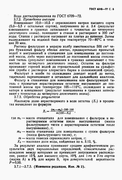 Страница 9 ГОСТ 6318-77