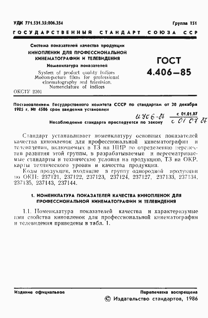 Страница 3 ГОСТ 4.406-85