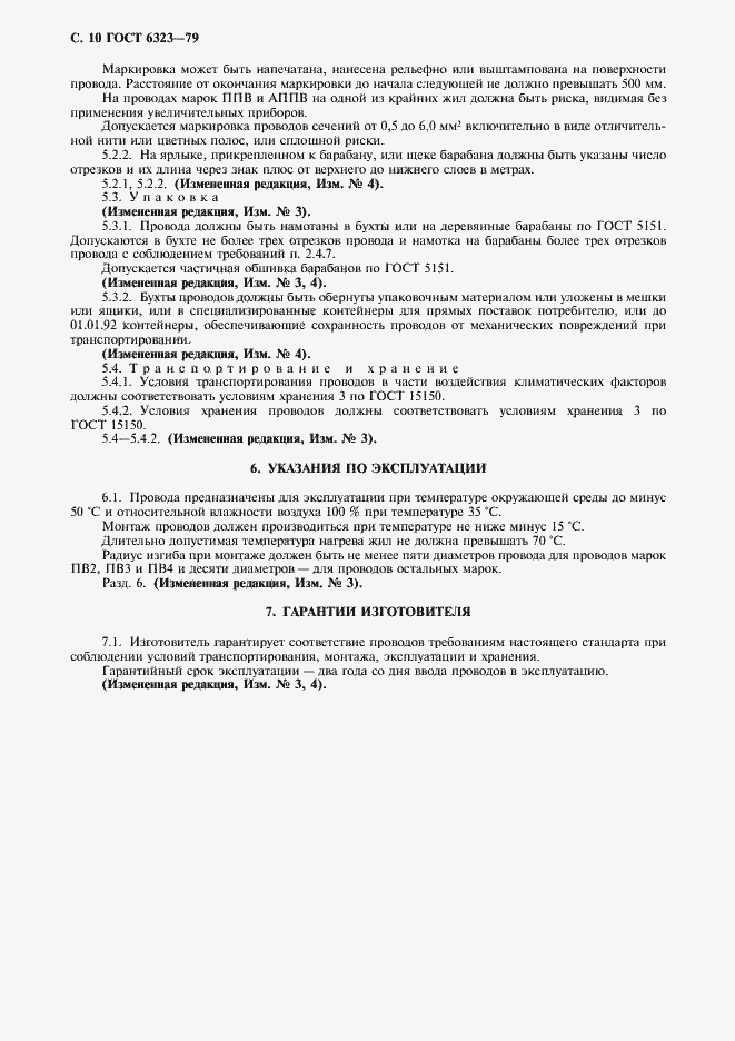 Страница 11 ГОСТ 6323-79