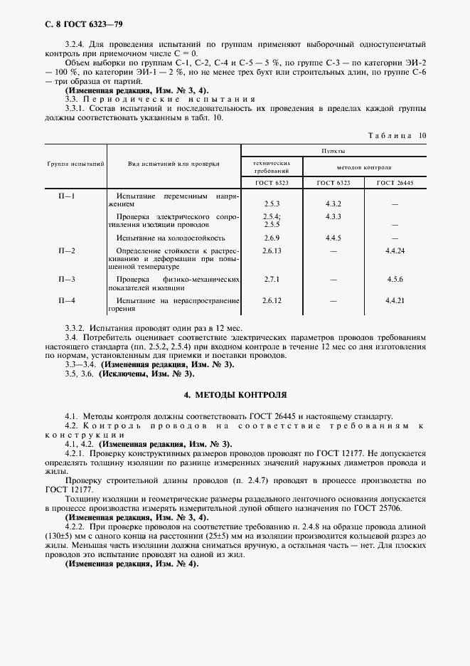 Страница 9 ГОСТ 6323-79