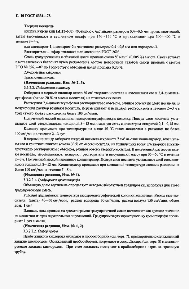 Страница 11 ГОСТ 6331-78