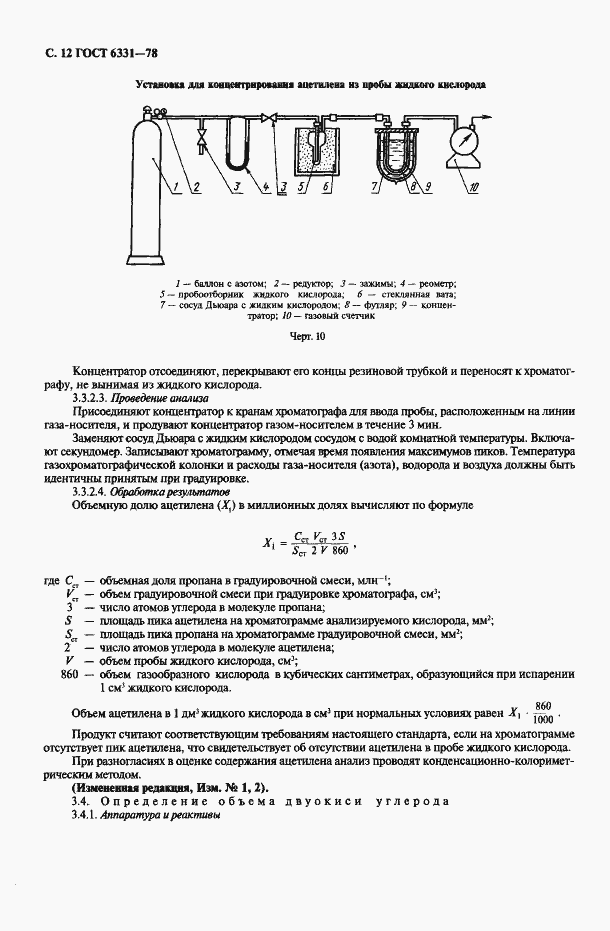 Страница 13 ГОСТ 6331-78
