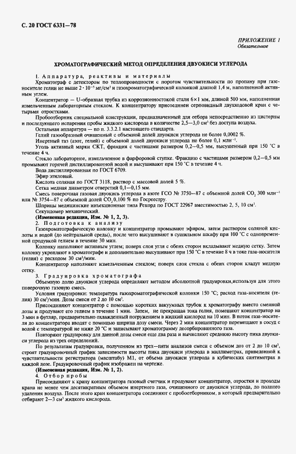 Страница 21 ГОСТ 6331-78