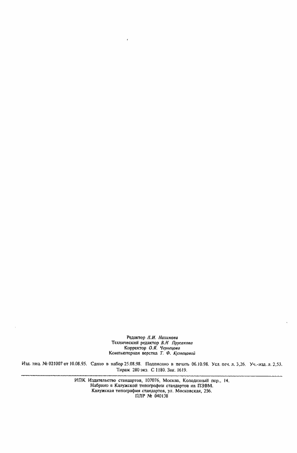 Страница 26 ГОСТ 6331-78