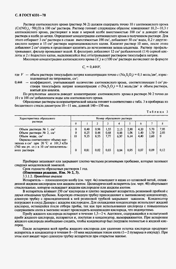 Страница 9 ГОСТ 6331-78