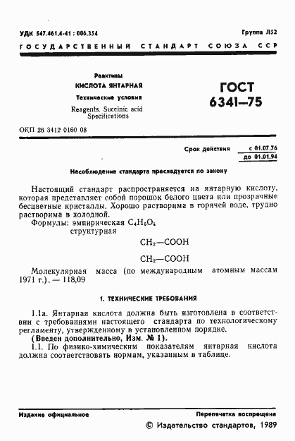 Страница 2 ГОСТ 6341-75