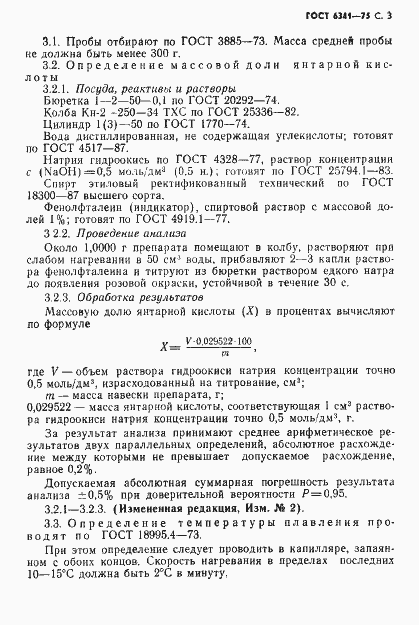 Страница 4 ГОСТ 6341-75