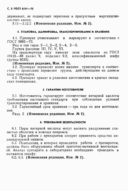 Страница 9 ГОСТ 6341-75