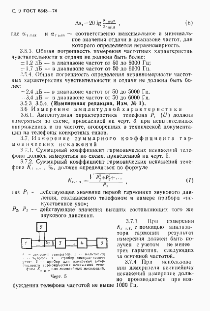 Страница 10 ГОСТ 6343-74