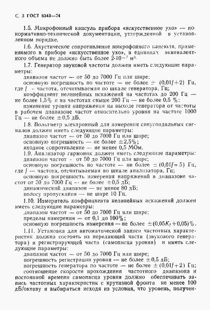Страница 4 ГОСТ 6343-74